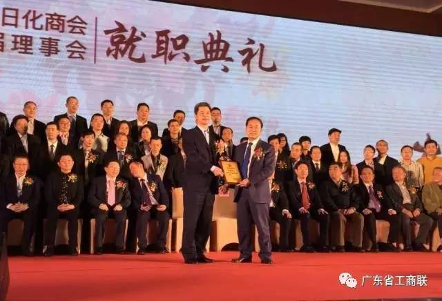 郭汉毅出席广东省日化商会第六届理事会就职典(图2)