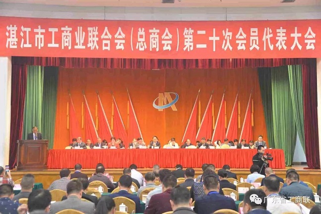 郭汉毅参加湛江市工商联(总商会)第二十次会员代(图1)